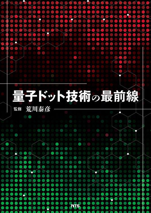 量子ドット技術の最前線