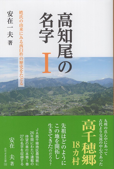 高知尾の名字 1