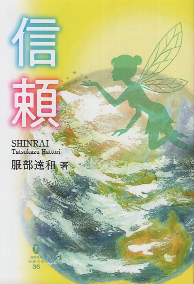 信頼