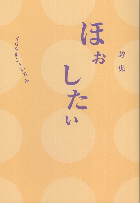 ほぉ したぃ
