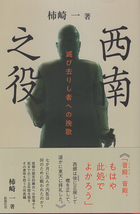 西南之役