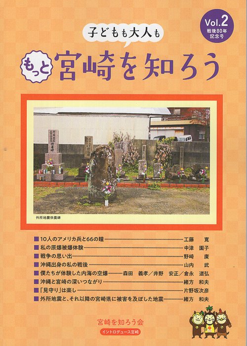 子どもも大人ももっと宮崎を知ろう Vol.2