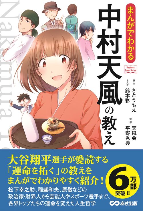 まんがでわかる中村天風の教え – 丸善ジュンク堂書店ネットストア