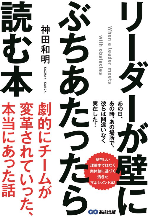 リーダーが壁にぶちあたったら読む本