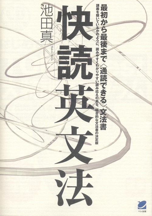 快読英文法