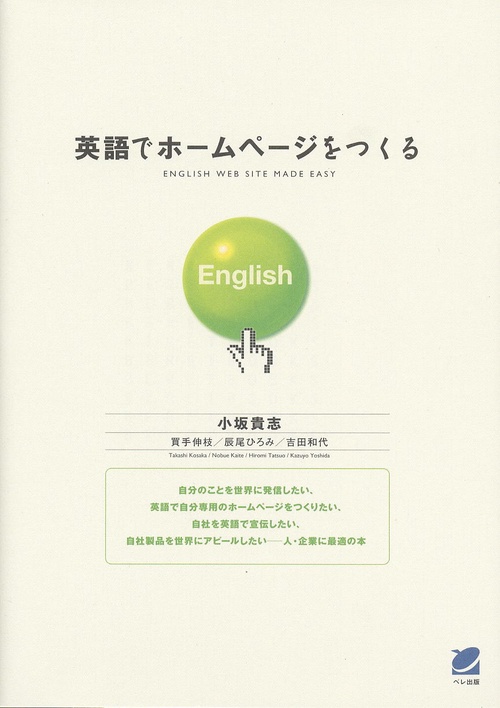 英語でホームページをつくる