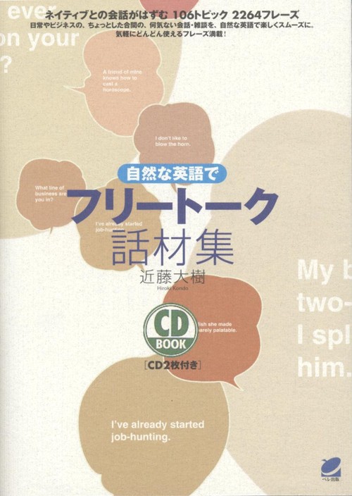 自然な英語でフリートーク話材集