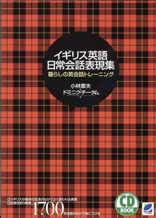 イギリス英語日常会話表現集