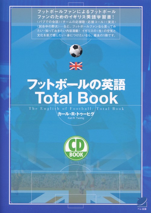 フットボールの英語Total Book