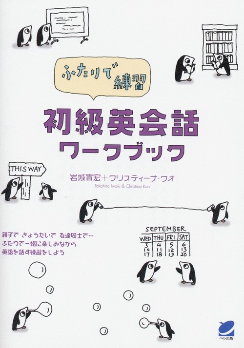 ふたりで練習初級英会話ワークブック