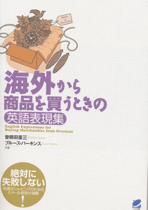 海外から商品を買うときの英語表現集