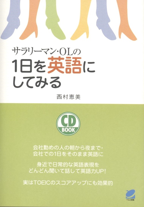 サラリーマン・OLの1日を英語にしてみる