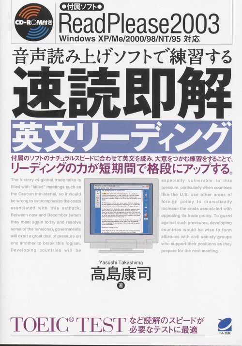音声読み上げソフトで練習する速読即解英文リーディング