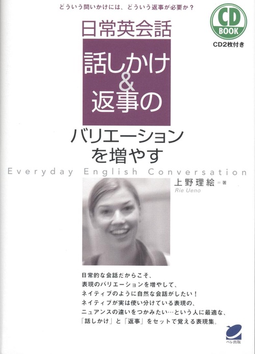 日常英会話話しかけ&返事のバリエーションを増やす