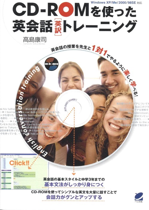 CD-ROMを使った英会話英訳トレーニング