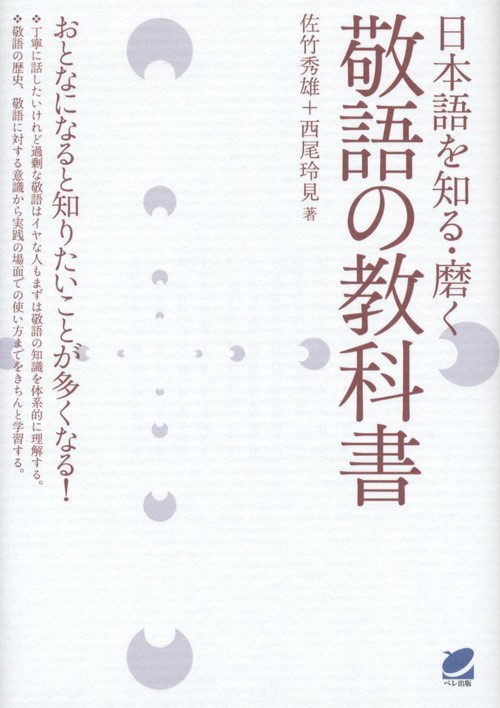 敬語の教科書