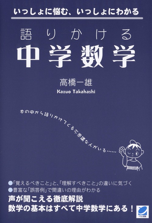 語りかける中学数学