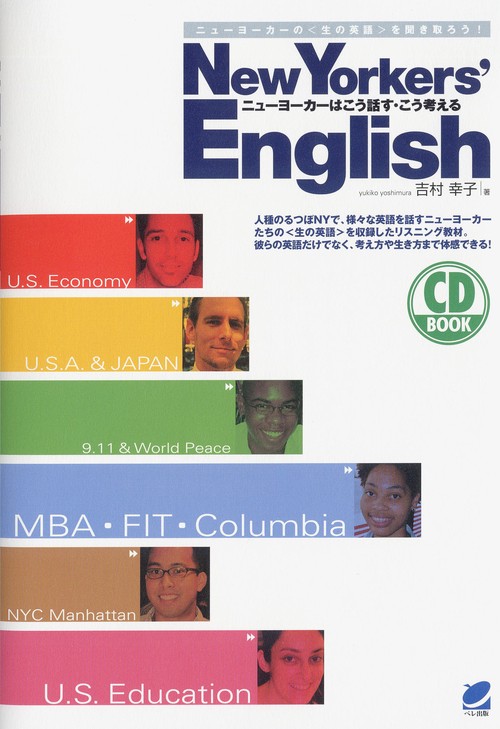 NewYorkers'Englishニューヨーカーはこう話す・こう考える