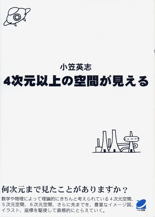 4次元以上の空間が見える