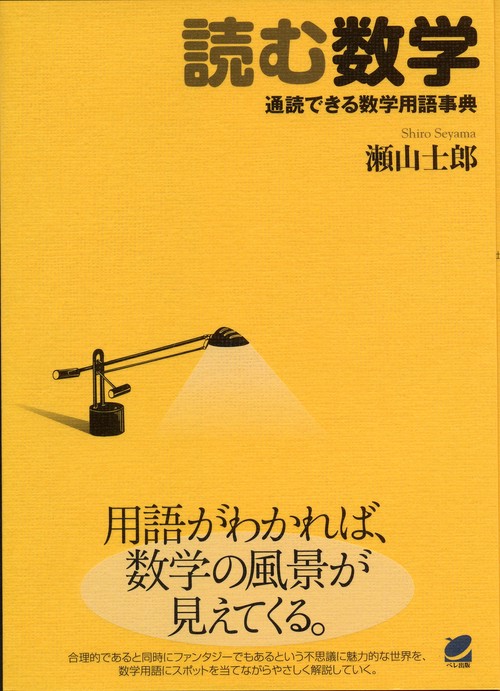読む数学