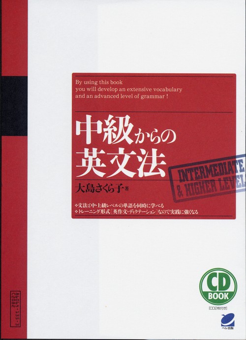 中級からの英文法