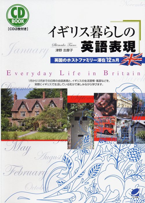 イギリス暮らしの英語表現