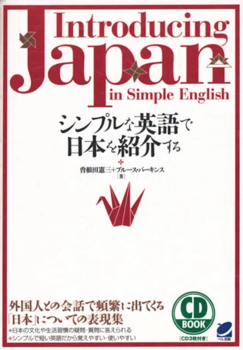 シンプルな英語で日本を紹介する
