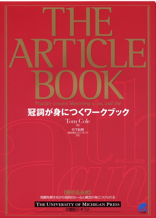The Article Book冠詞が身につくワークブック