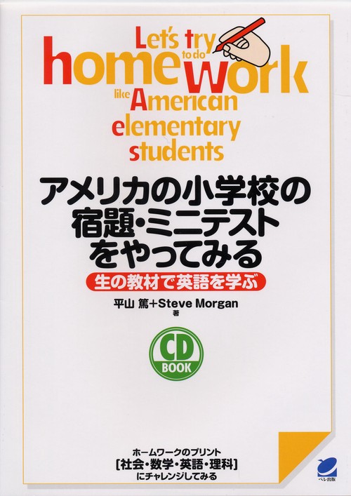 アメリカの小学校の宿題・ミニテストをやってみる