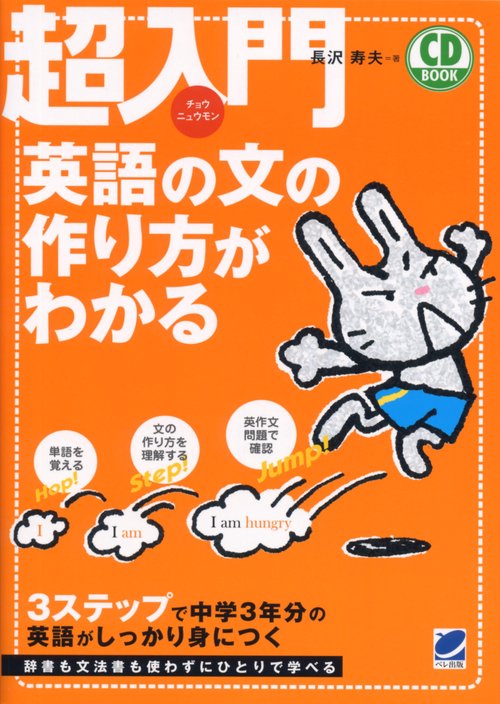 超入門英語の文の作り方がわかる