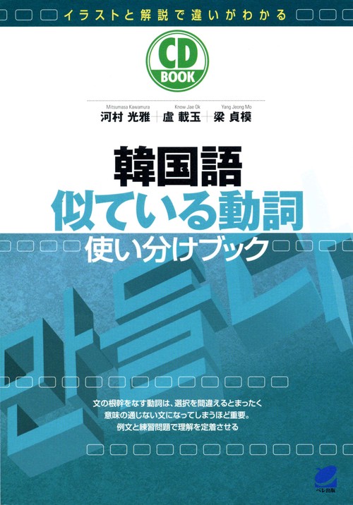 韓国語似ている動詞使い分けブック