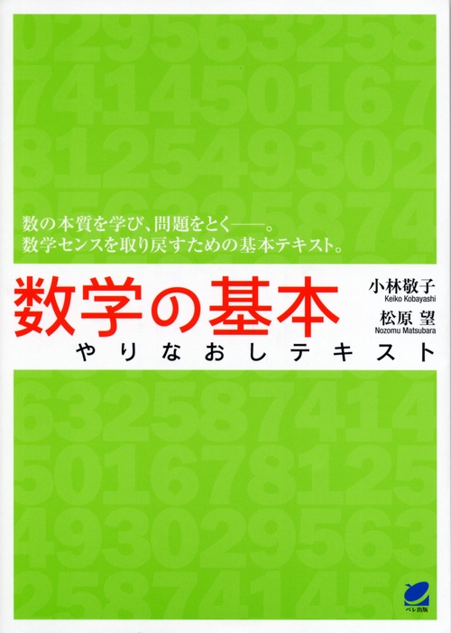 数学の基本やりなおしテキスト