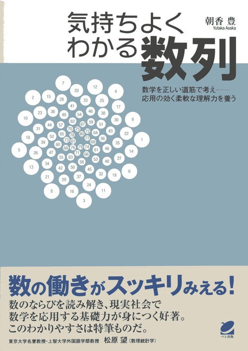 気持ちよくわかる数列