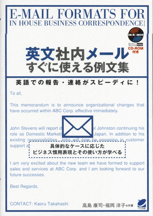 英文社内メールすぐに使える例文集