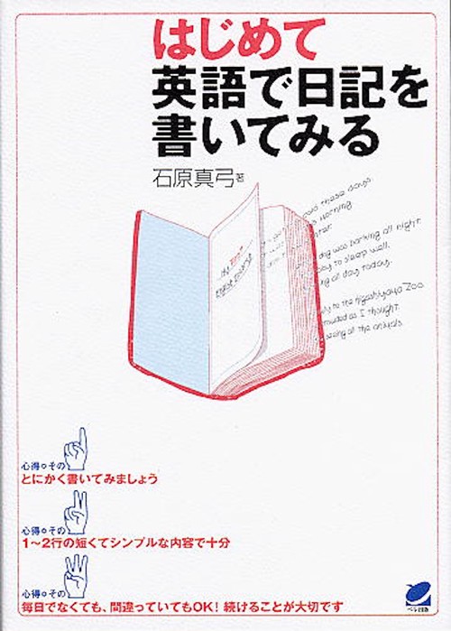 はじめて英語で日記を書いてみる