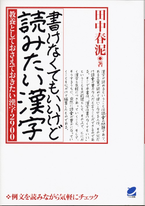 書けなくてもいいけど読みたい漢字