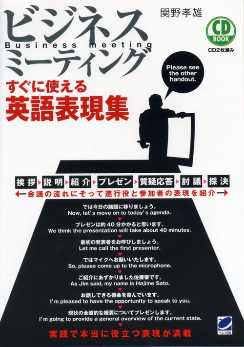ビジネスミーティングすぐに使える英語表現集
