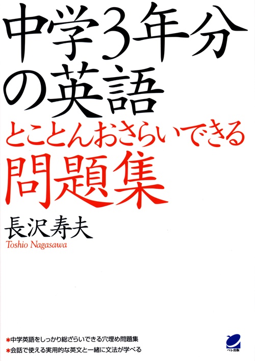 中学3年分の英語とことんおさらいできる問題集