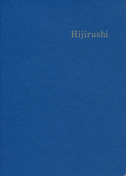 自在日記 Hijirushi 青版