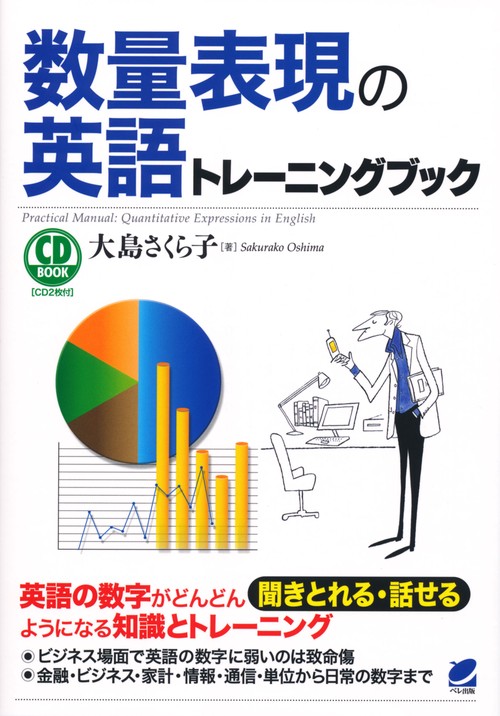 数量表現の英語トレーニングブック