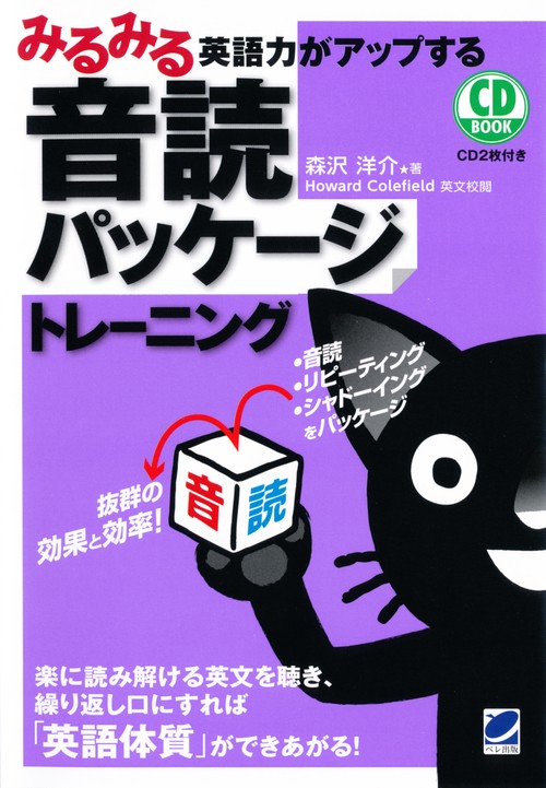 みるみる英語力がアップする音読パッケージトレーニング
