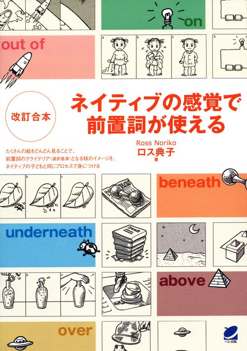 ネイティブの感覚で前置詞が使える
