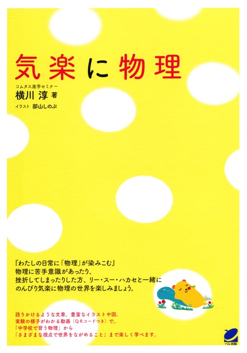 気楽に物理