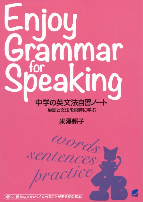 中学の英文法自習ノート 単語と文法を同時に学ぶ