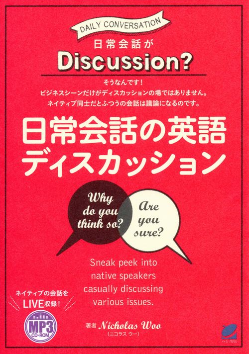 日常会話の英語ディスカッション
