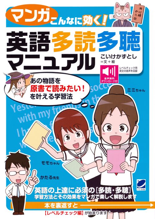 マンガこんなに効く!英語多読多聴マニュアル