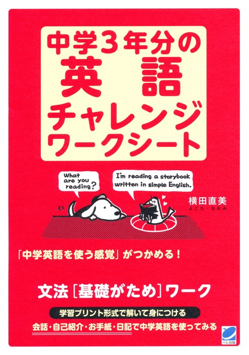 中学3年分の英語チャレンジワークシート