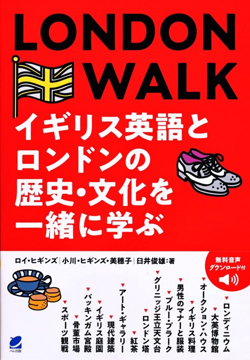 LONDON WALK イギリス英語とロンドンの歴史・文化を一緒に学ぶ