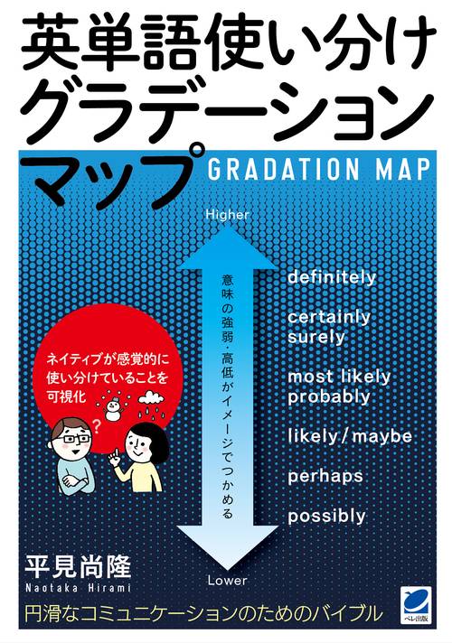 英単語使い分けグラデーションマップ
