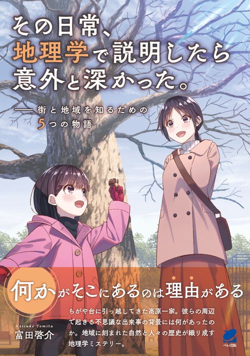 その日常、地理学で説明したら意外と深かった。